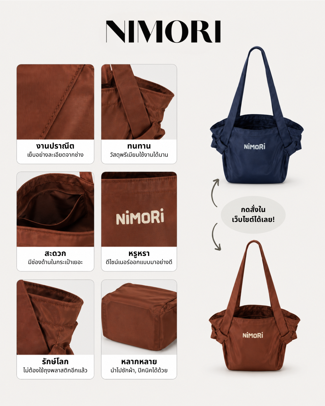 NIMORI กระเป๋าแบกบ้าน 3 in 1