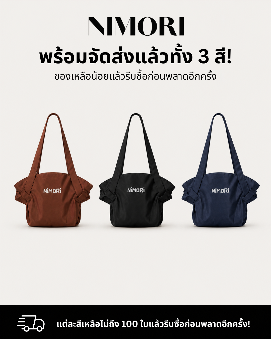 NIMORI กระเป๋าแบกบ้าน 3 in 1