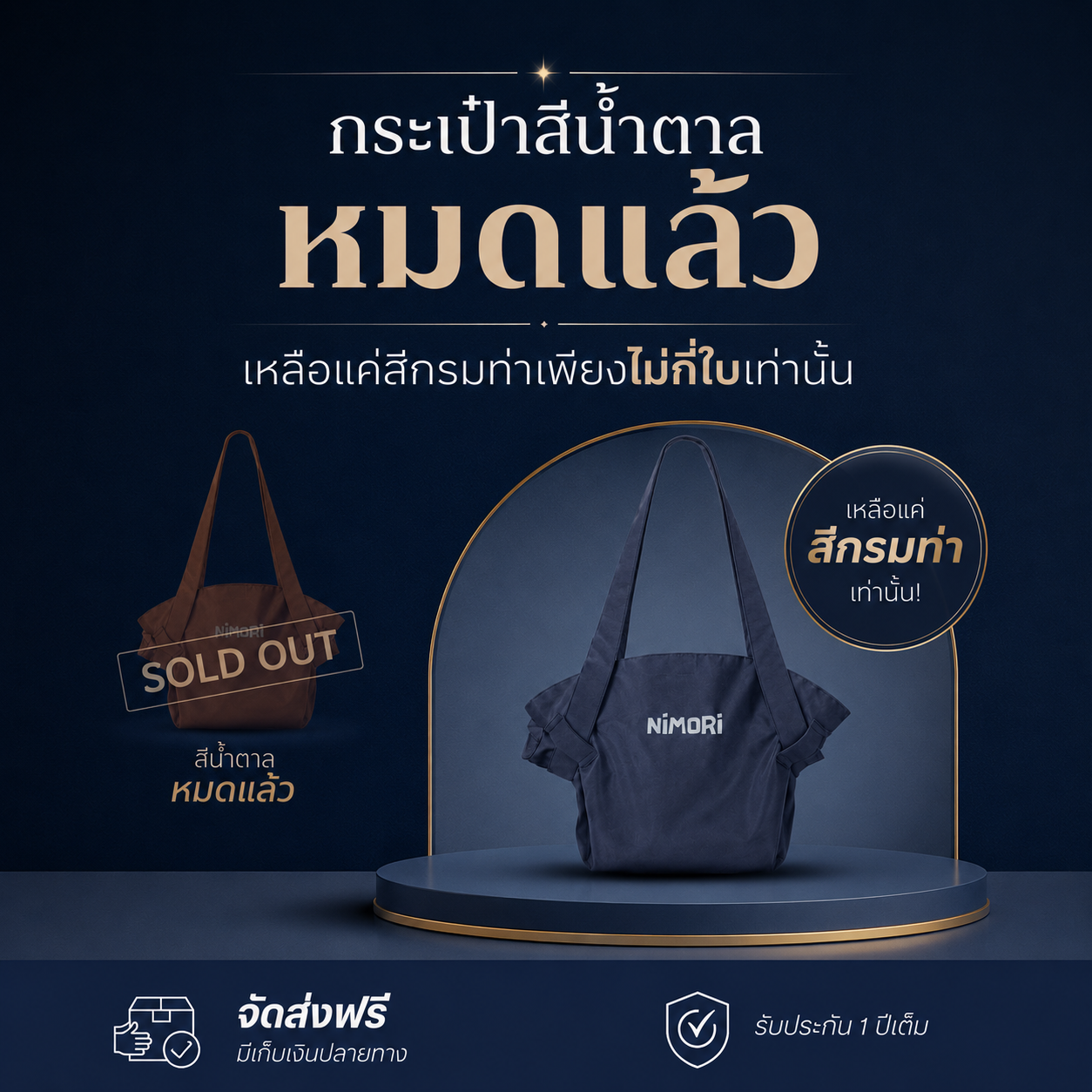 กระเป๋าแบกบ้าน 3 in 1 NIMORI