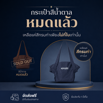 กระเป๋าแบกบ้าน 3 in 1 NIMORI
